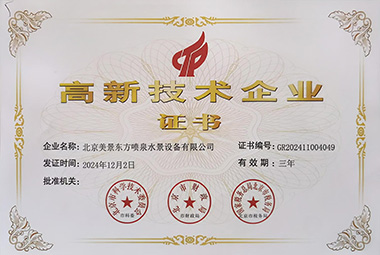 高新技術(shù)企業(yè)證書