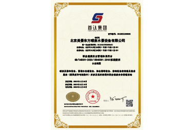 職業(yè)健康安全管理體系